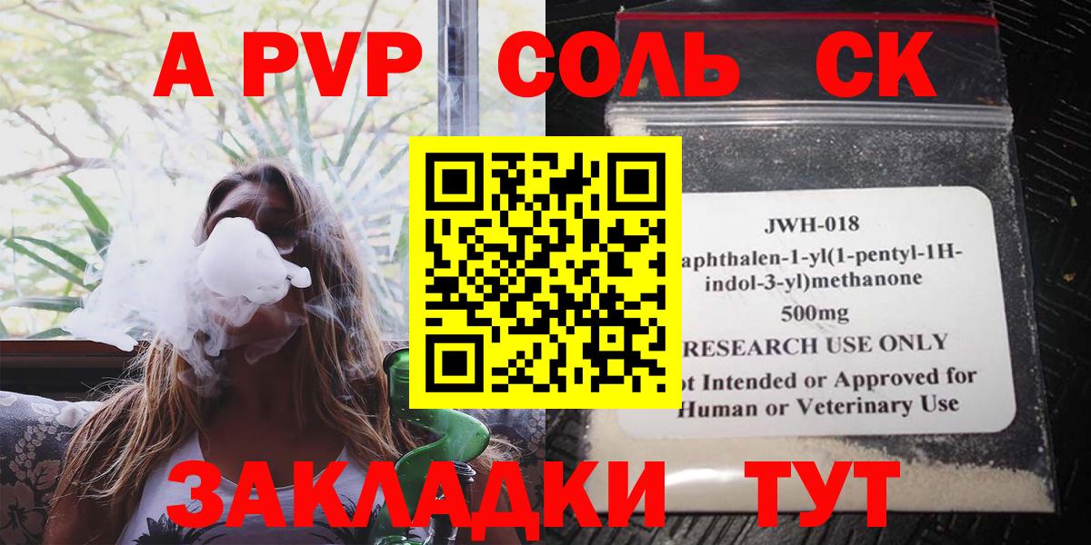 APVP кристаллы Краснознаменск