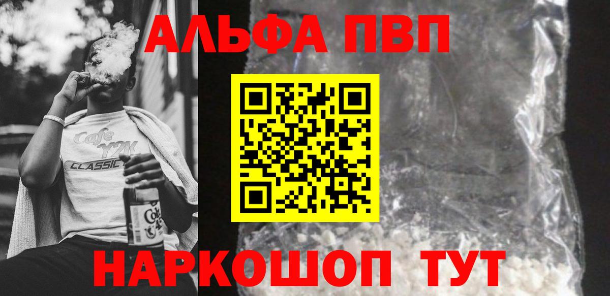 Alpha-PVP СК  Альфа ПВП  Alfa_PVP СК КРИС  Вход с VPN  Краснознаменск  A PVP мука 