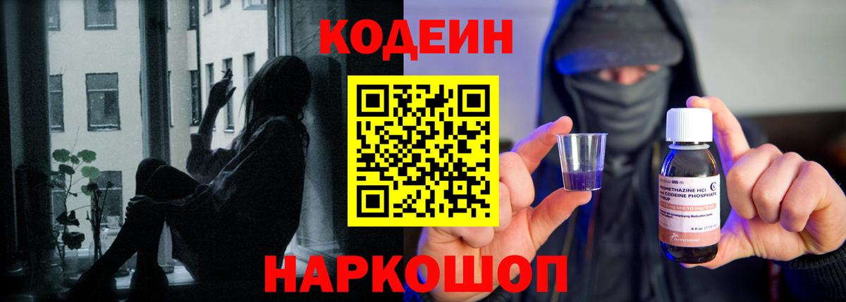 Кодеин напиток Lean (лин) Краснознаменск