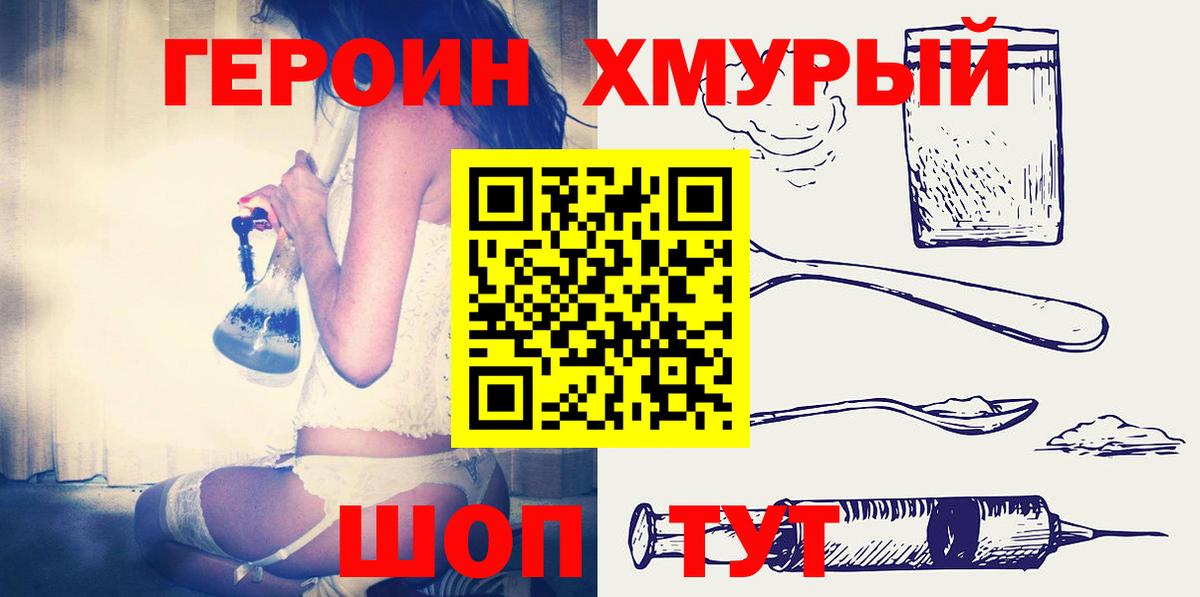 Краснознаменск  ГЕРОИН VHQ  Вход с VPN 