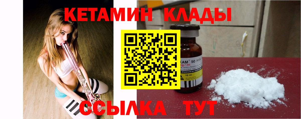 Краснознаменск  Кетамин VHQ  Вход с VPN 