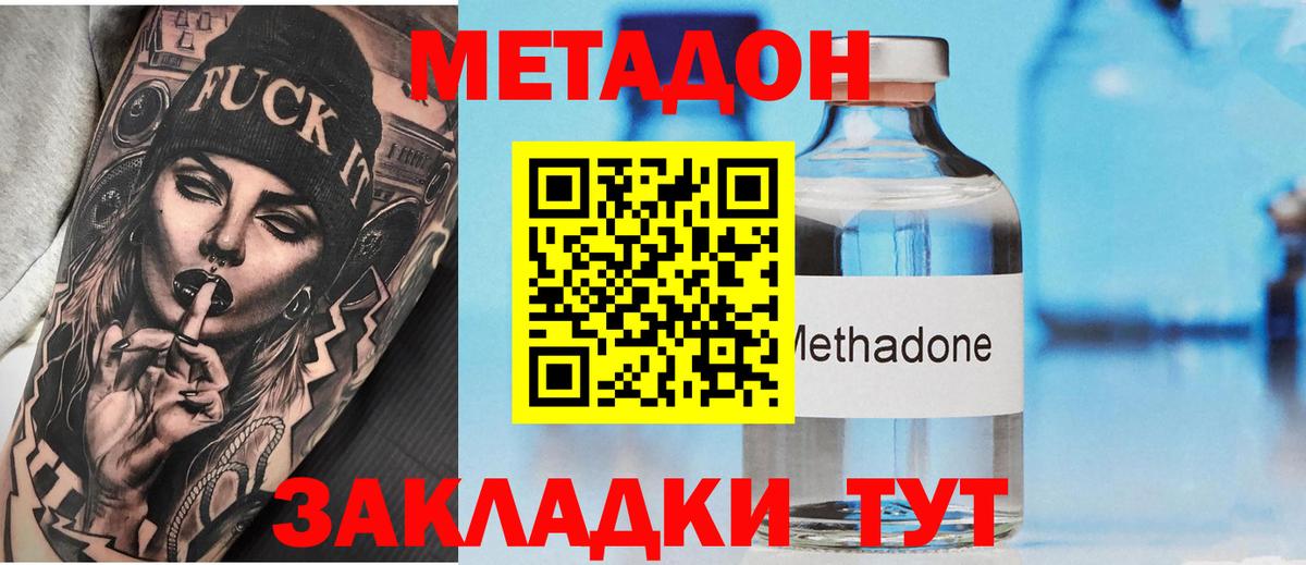 Метадон methadone  Вход с VPN  Краснознаменск  МЕТАДОН белоснежный 